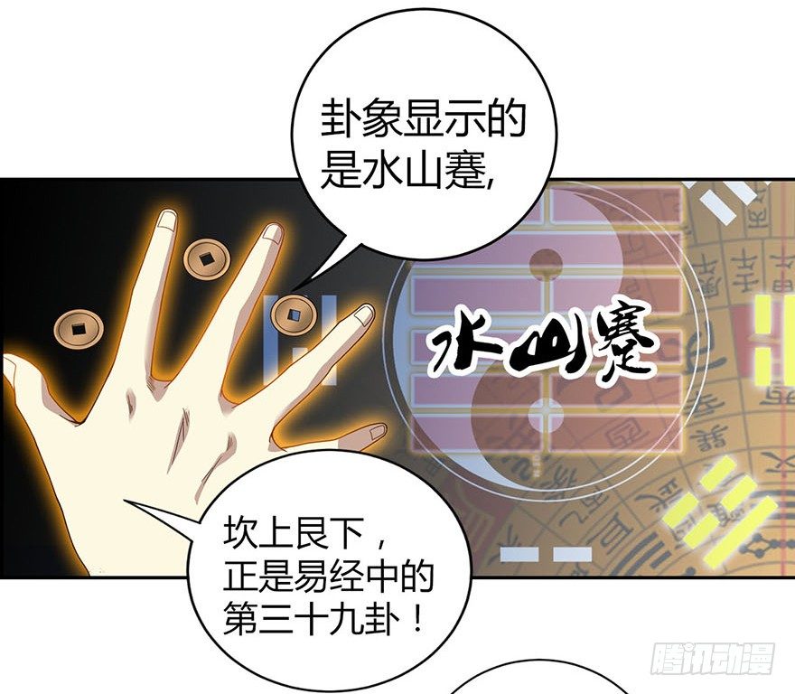 08 且待贫道算上一卦12