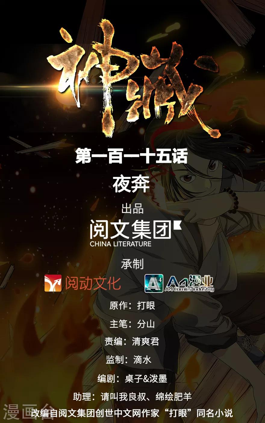 第115话 夜奔0