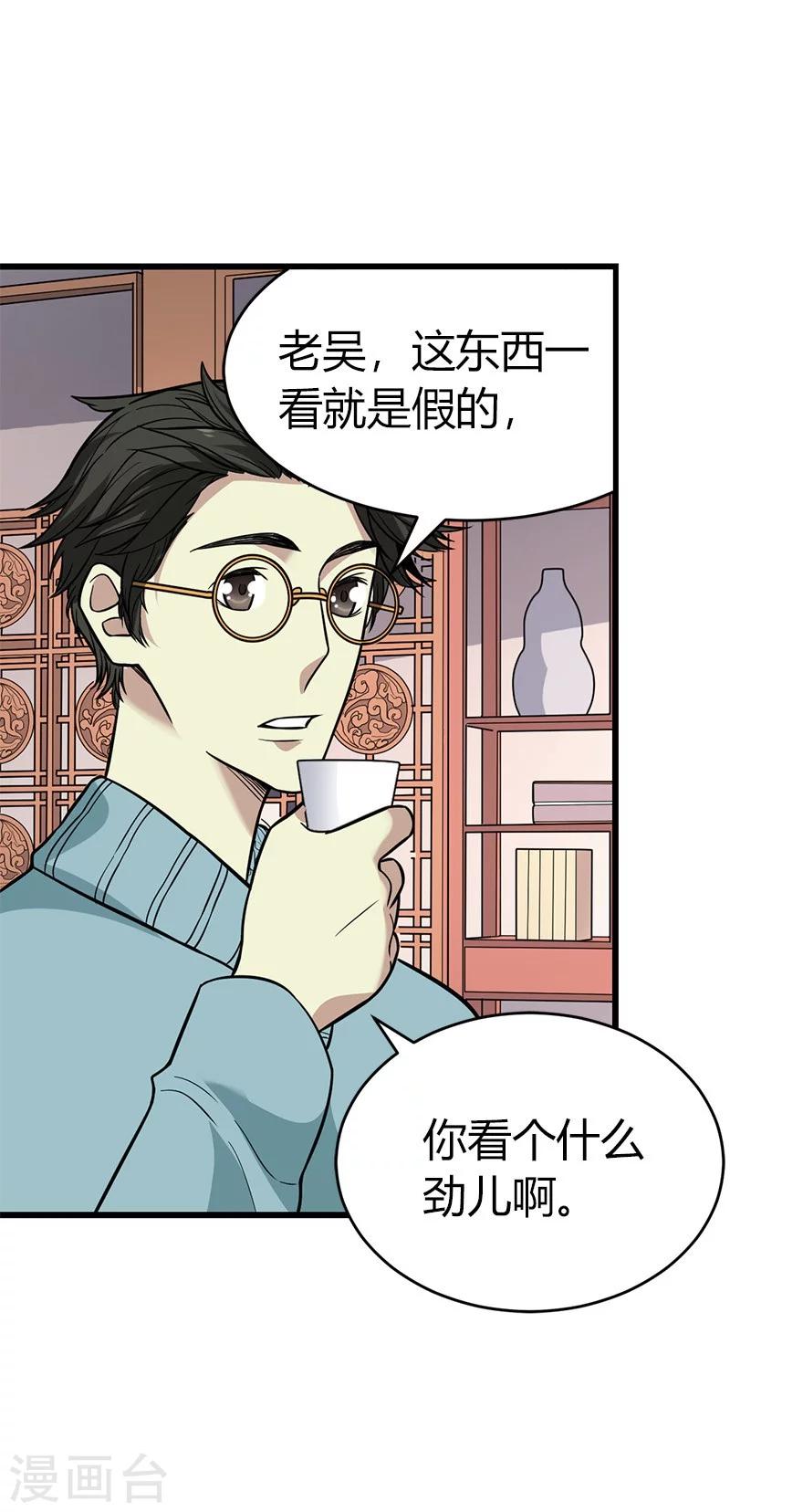 第59话 古董局中局142