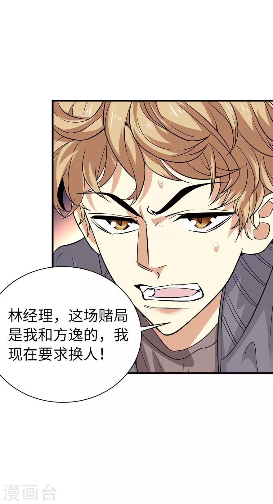 第66话 霸气御姐来相助6