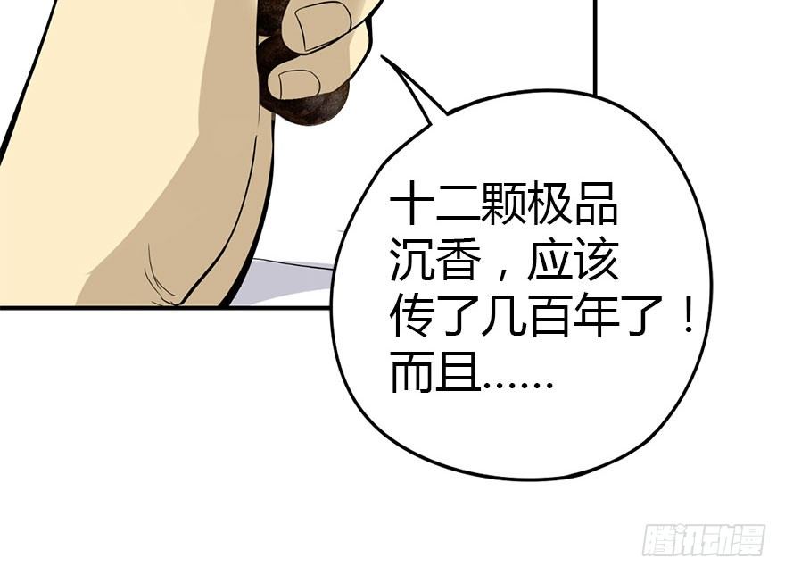 03 不如做古玩吧31