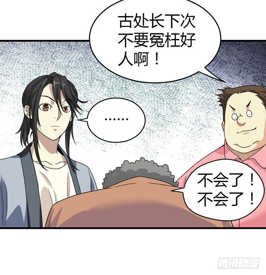 09 看你面相将有灾祸29