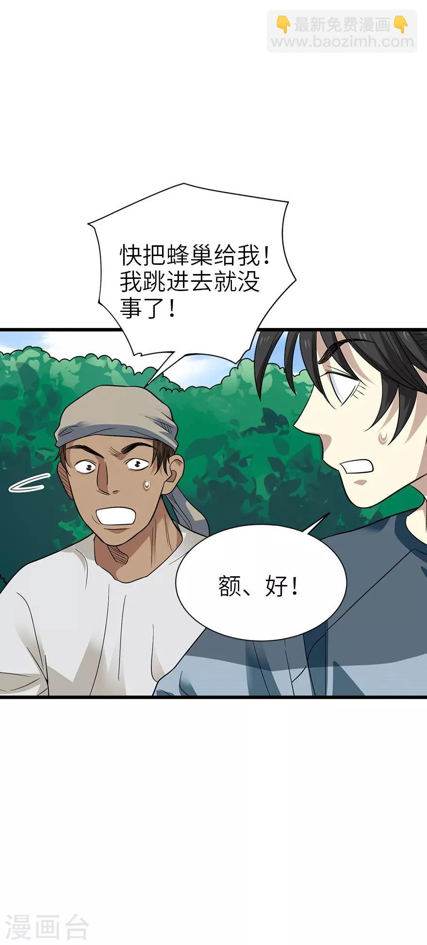 第88话 舌尖上的野人山34