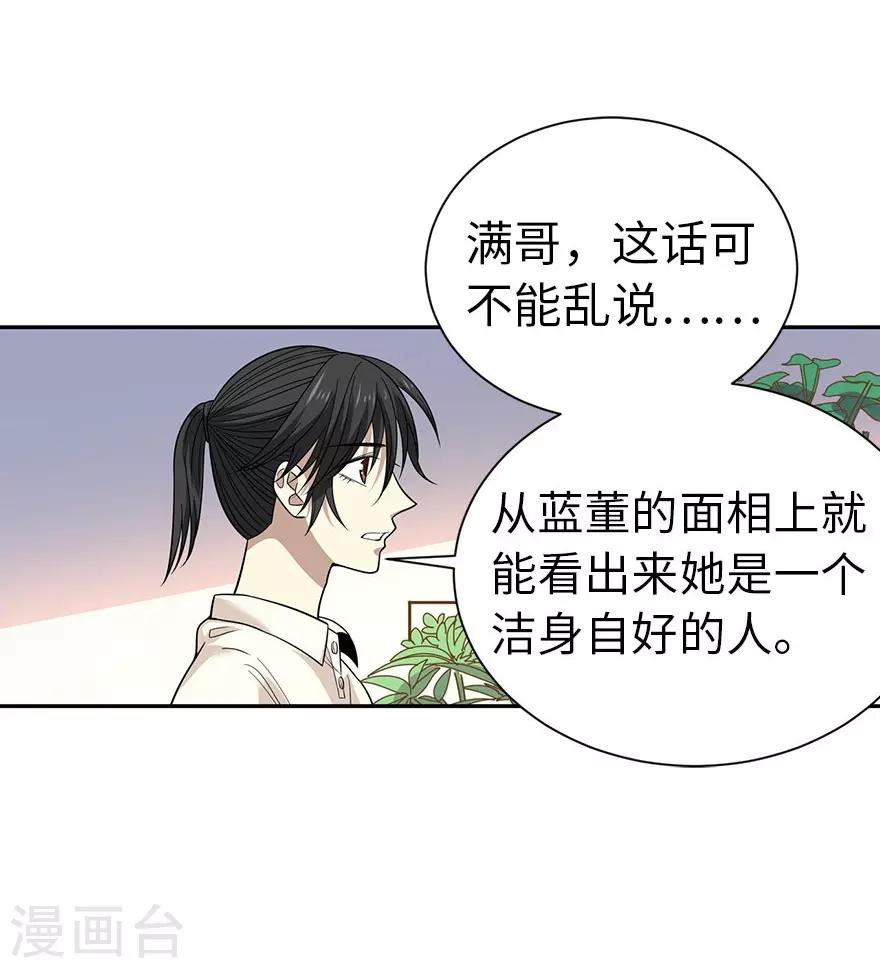 第64话 情敌见面分外“脸”红17