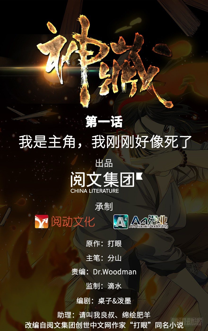 01 我是主角，我刚刚好像死了0