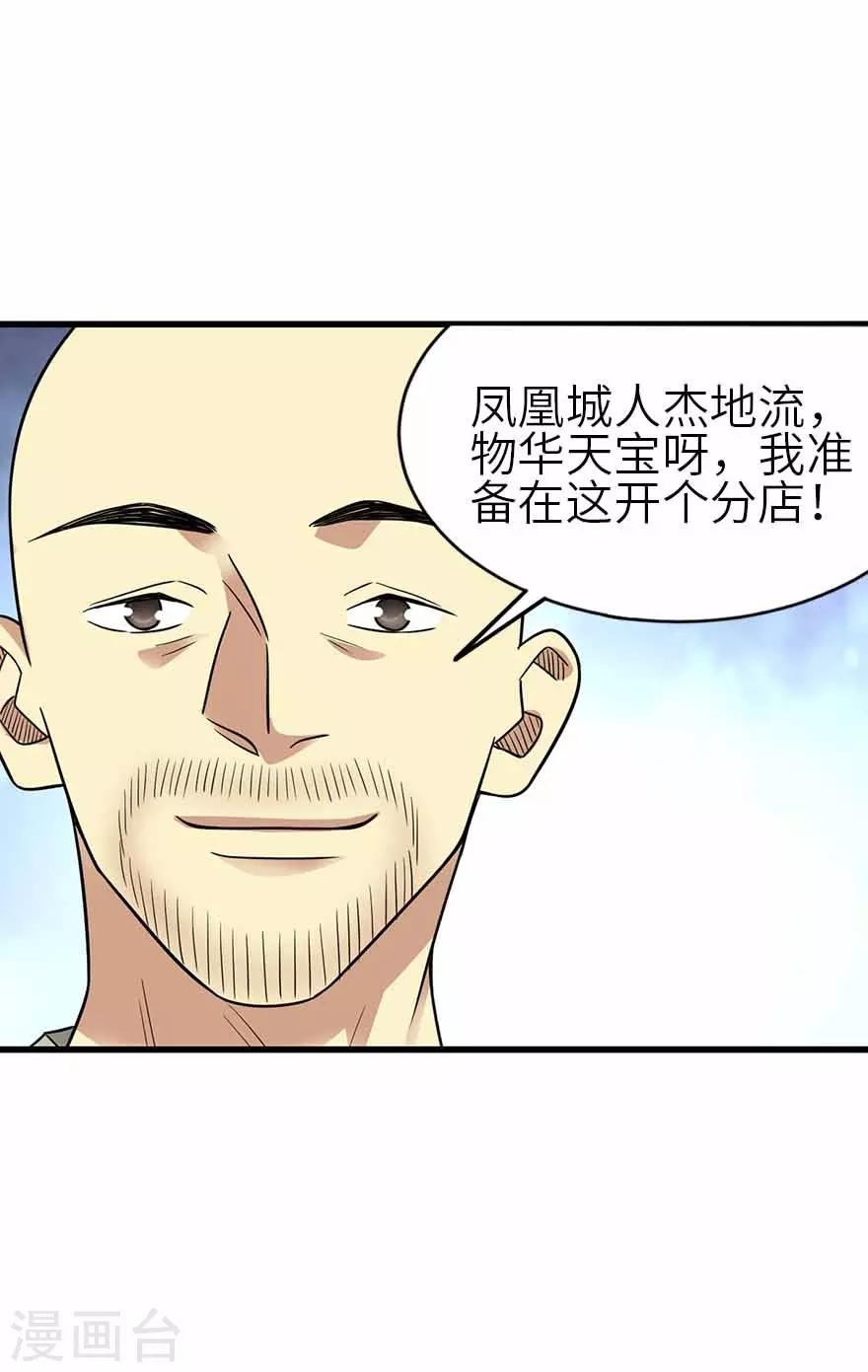 第一季最终话 这片鱼塘我承包了30