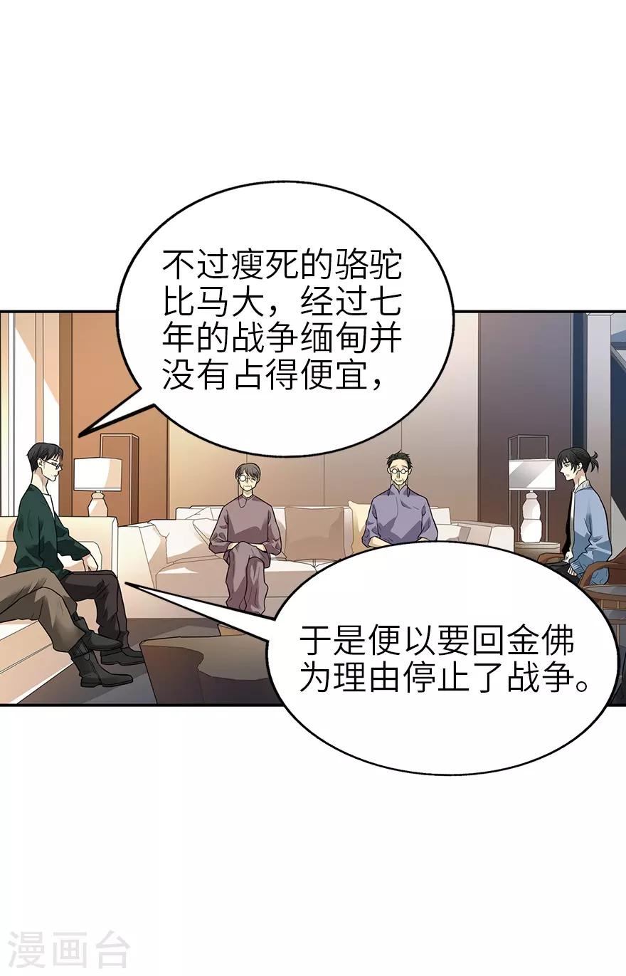 第102话 神秘的金佛22