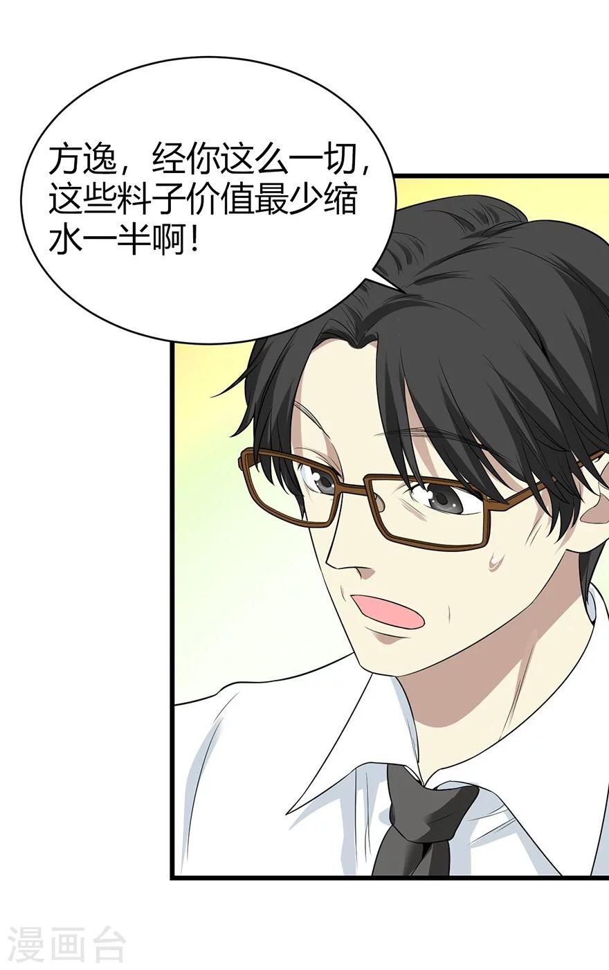 第37话 价值一亿的玉石3