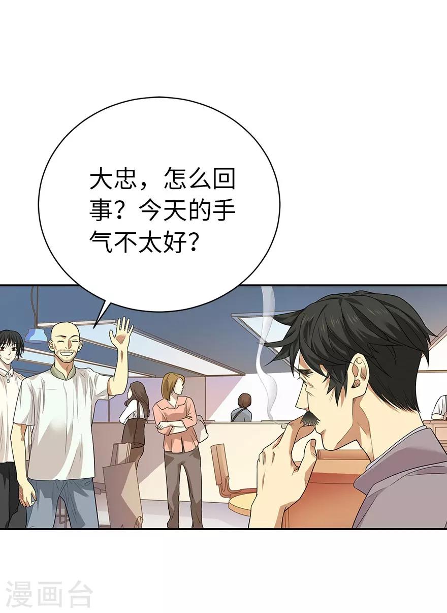 第67话 古董收到赌场来了17