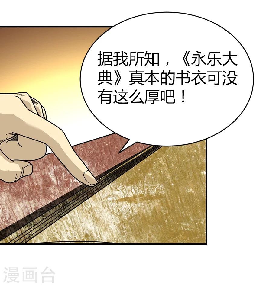 第19话 捡了个大漏！23