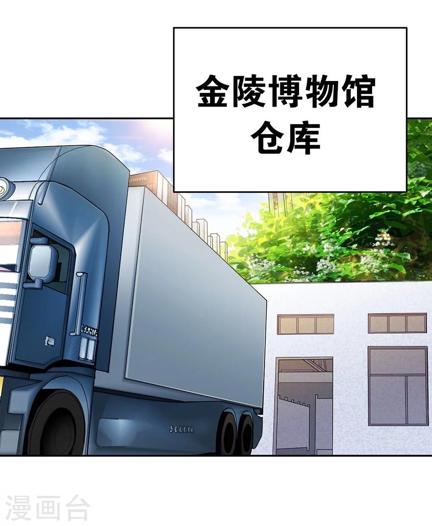 第37话 价值一亿的玉石1