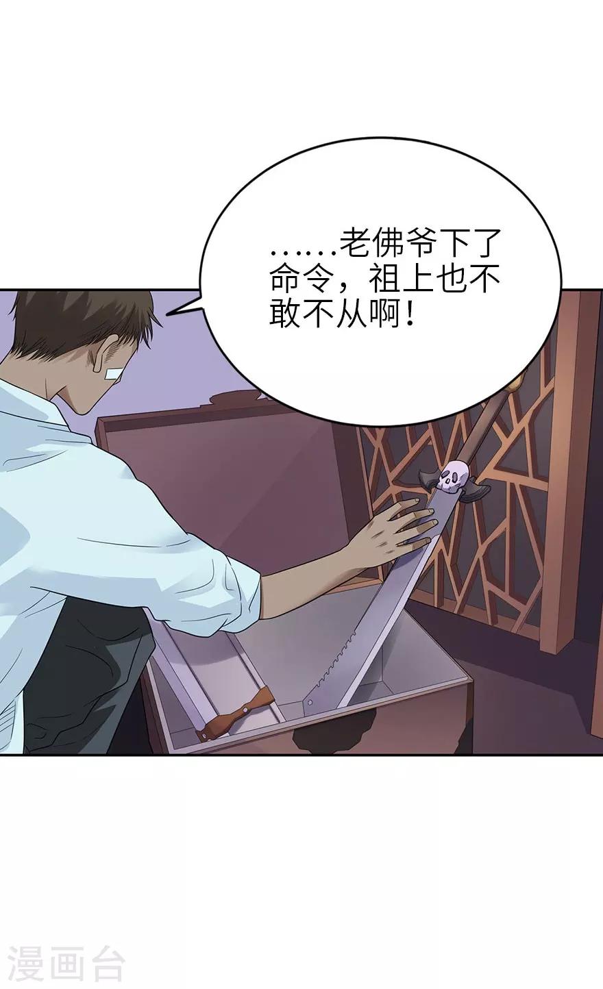 第99话 彭家的宝藏12