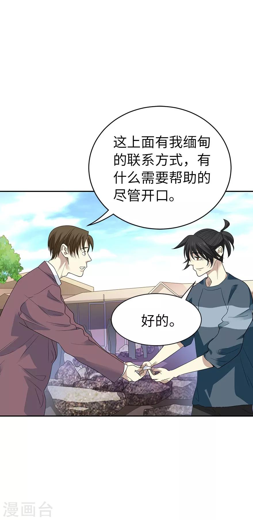 第82话 方逸现眼了18