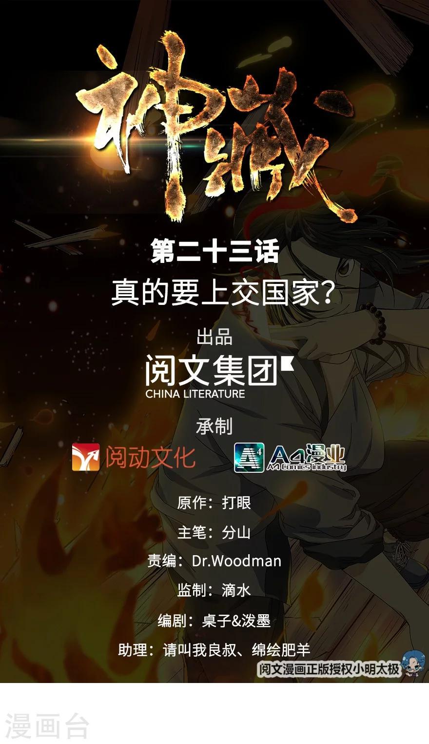 第23话 真的要上交国家？0