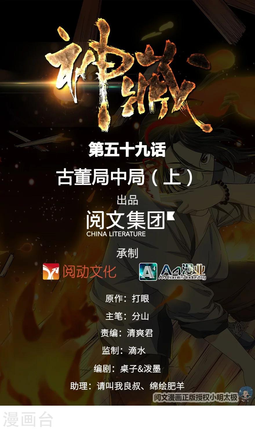 第59话 古董局中局10