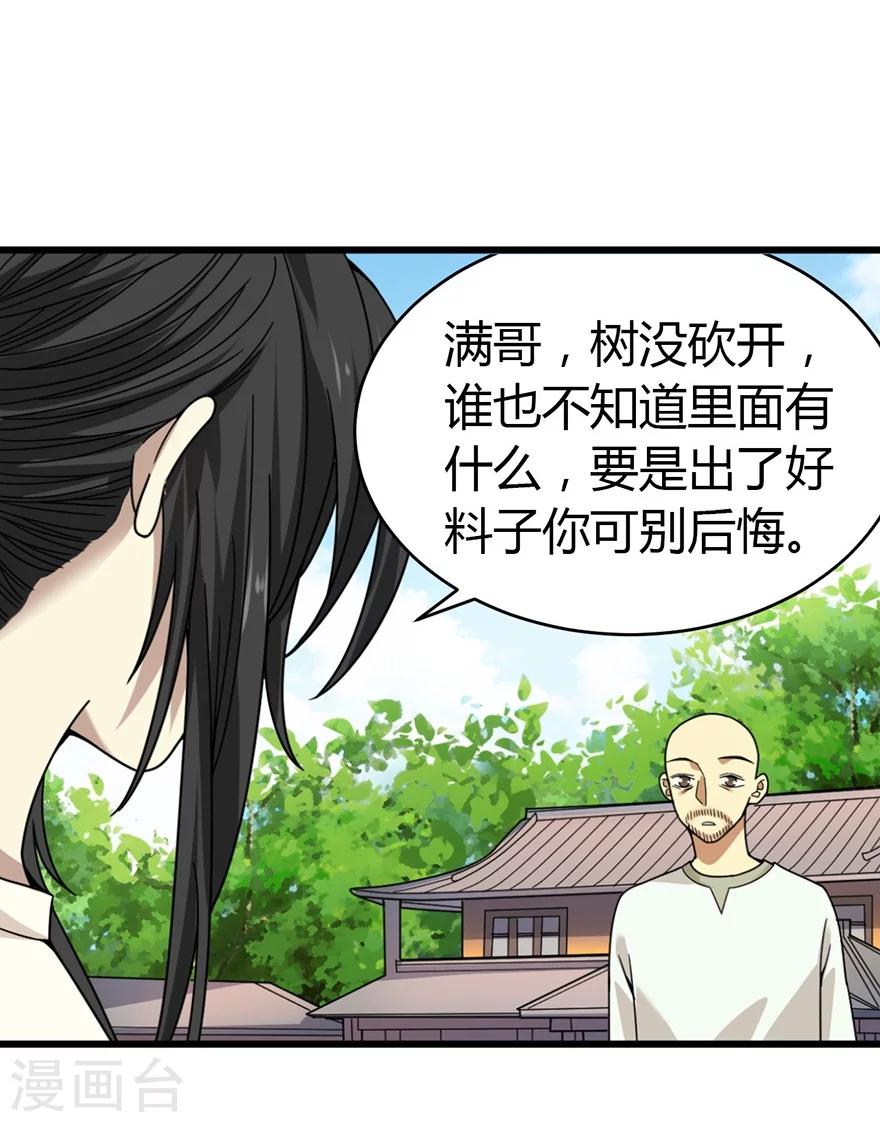 第48话 赌树221