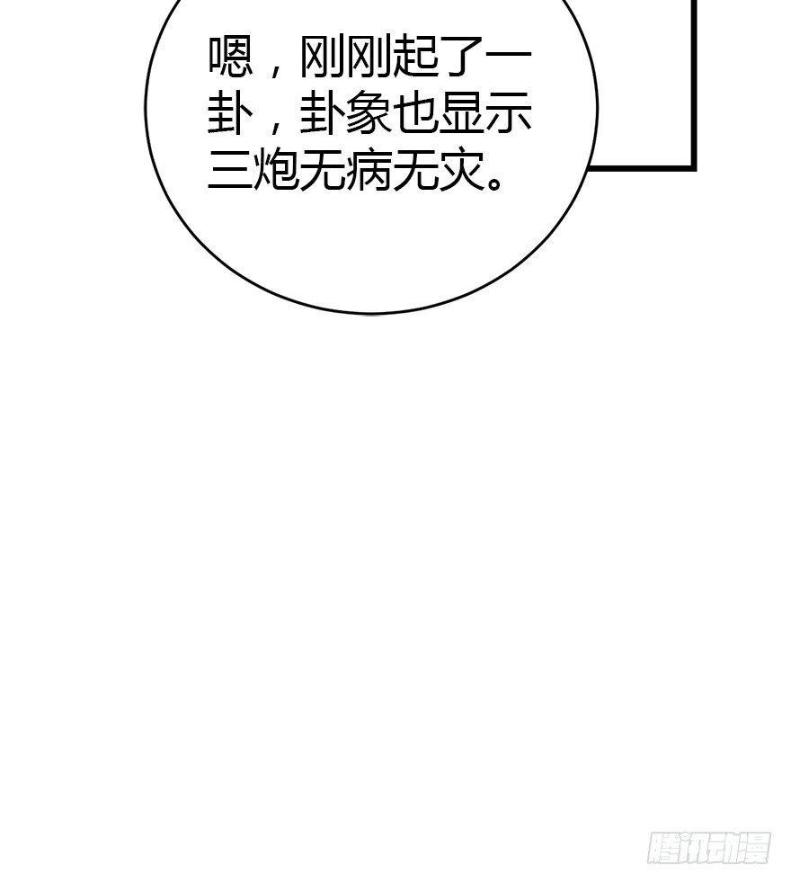 26 三炮出事了！11