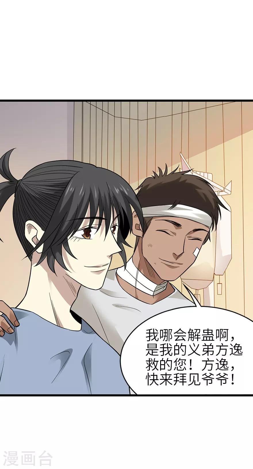 第96话 “神医”方逸35