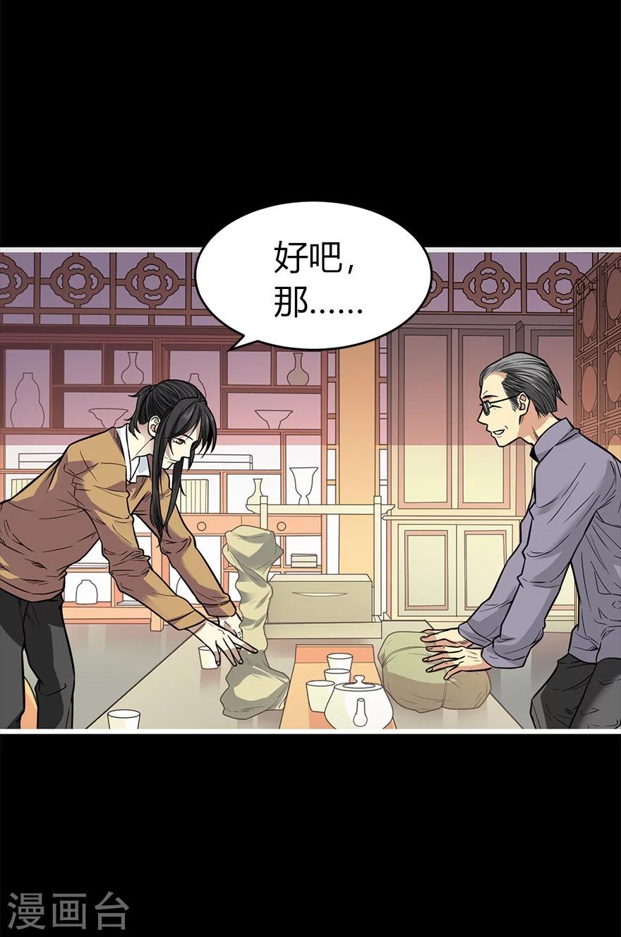 第60话 古董局中局226