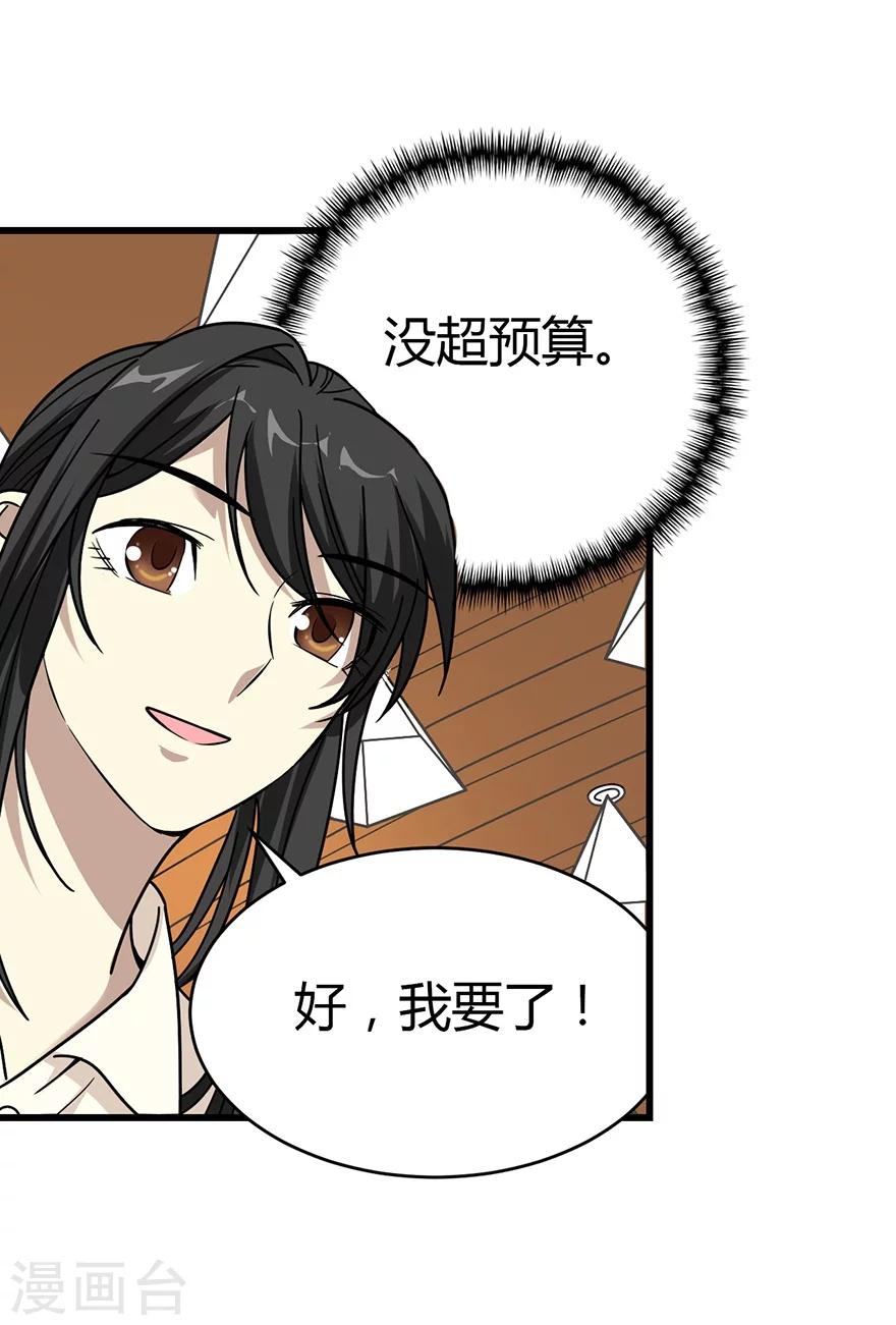 第35话 令人吃惊的绝技23