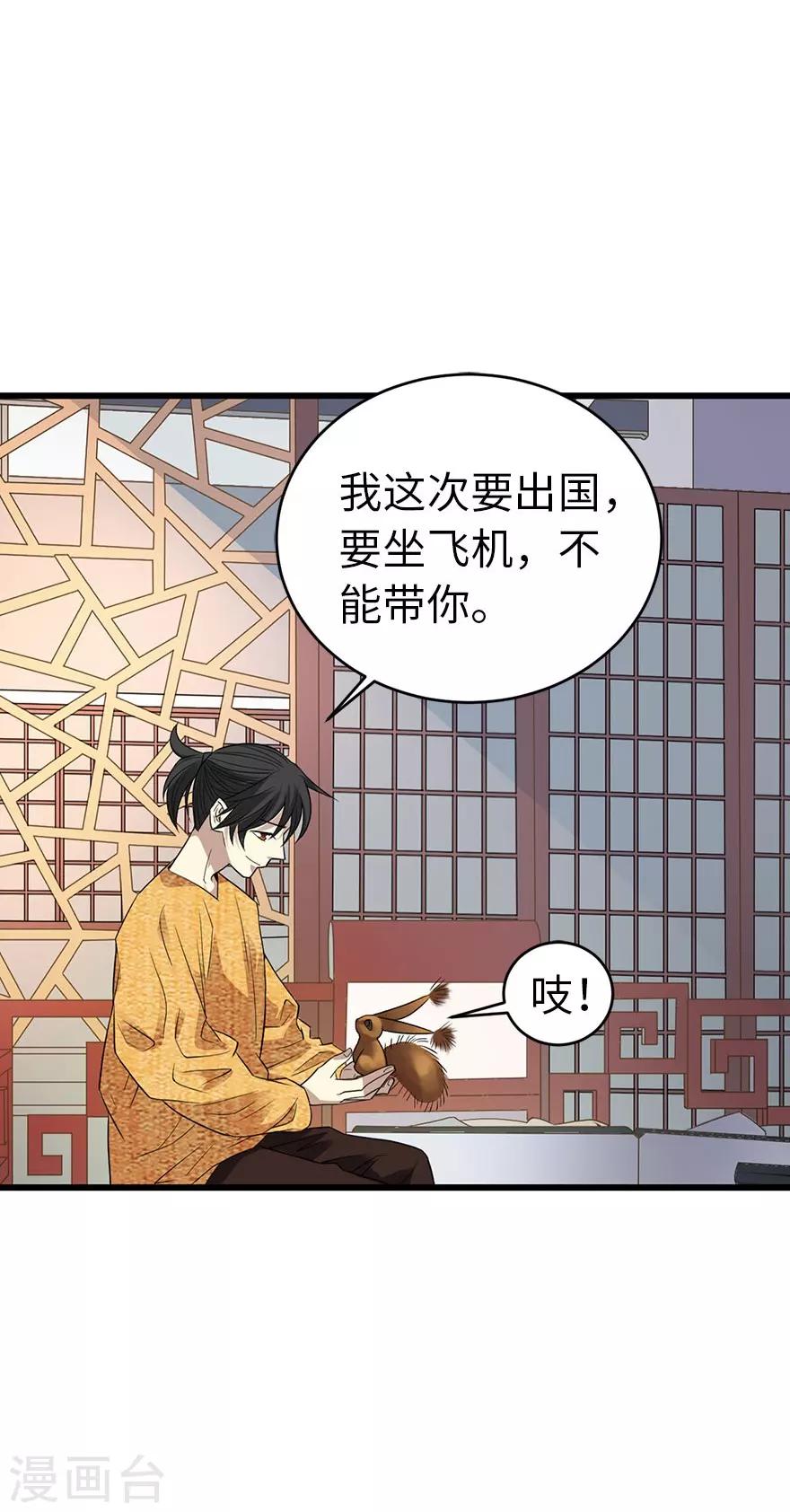 第77话 这缘分还不浅呢16