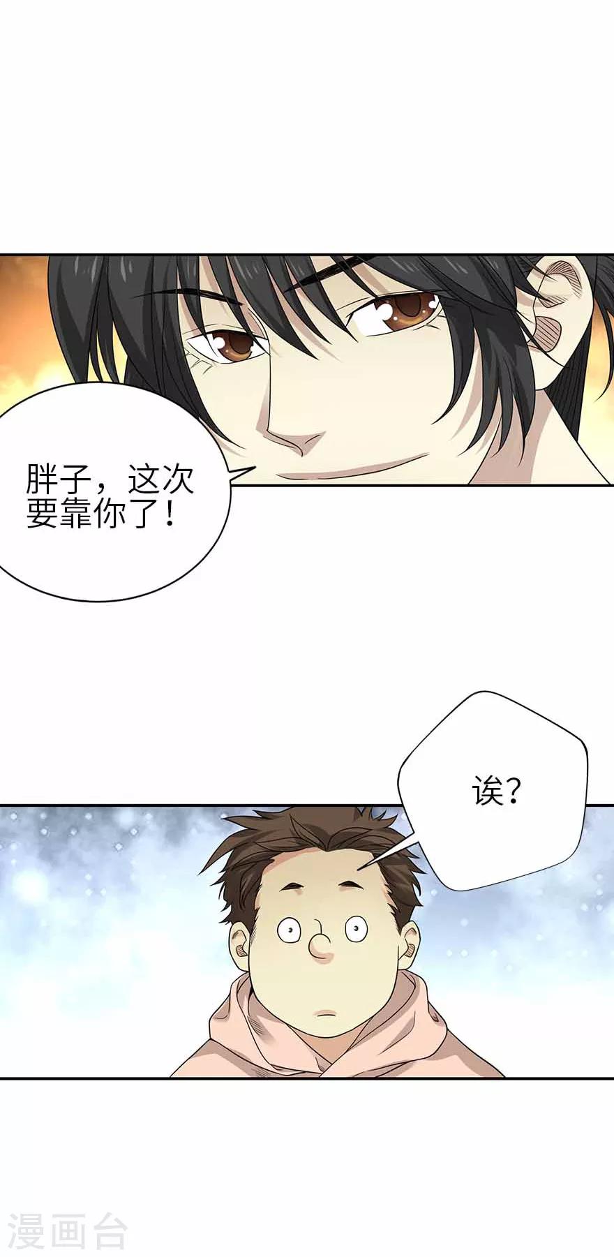 第111话 金陵大老板魏金华8