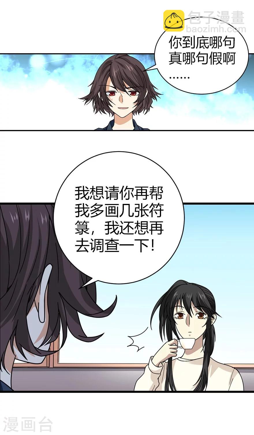 第42话 警花的离奇遭遇30