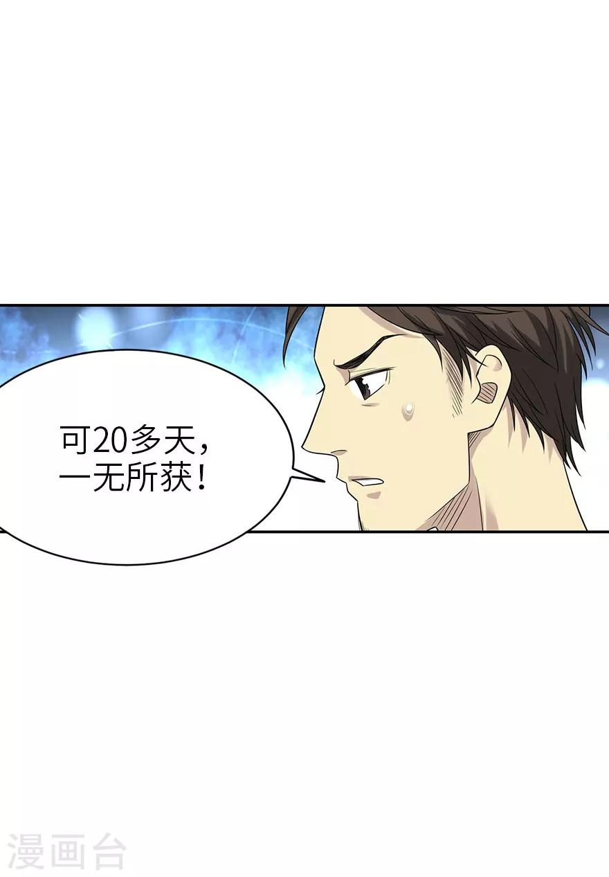第90话 迷失野人山23