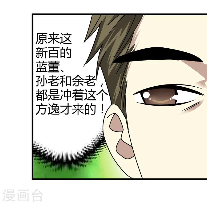 第34话 独特的鉴别方法24