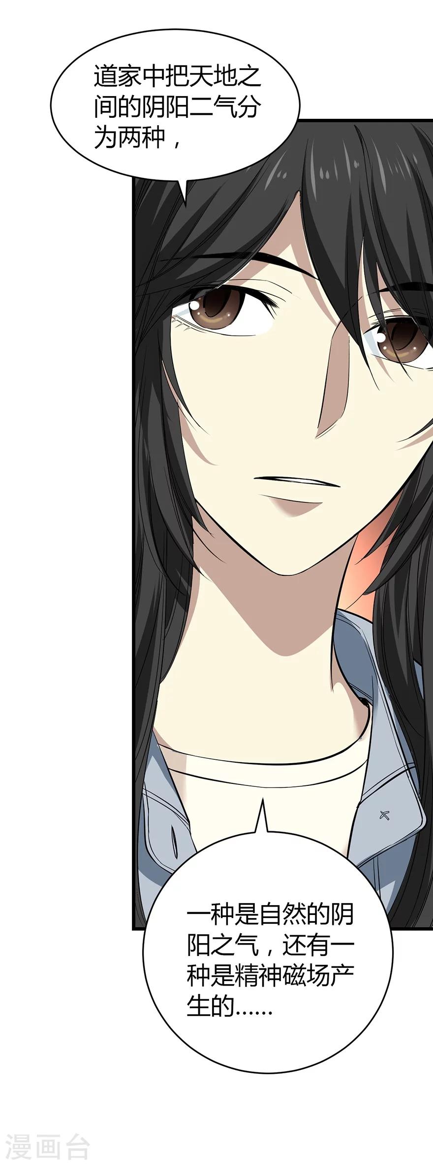 第50话 我靠，到底是什么鬼？29