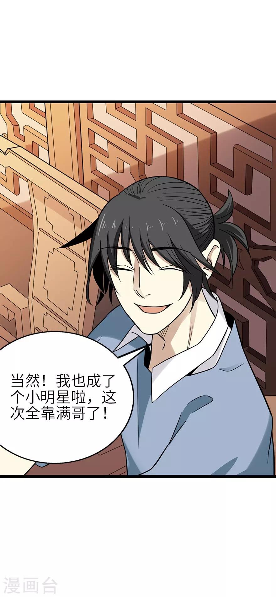 第100话 方逸也算是明星了25