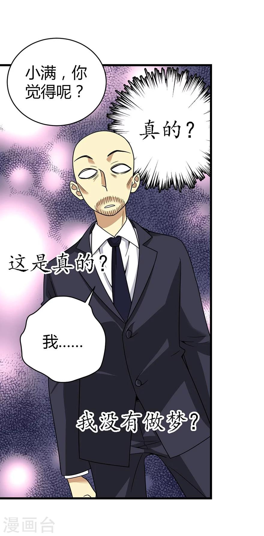 第19话 捡了个大漏！37