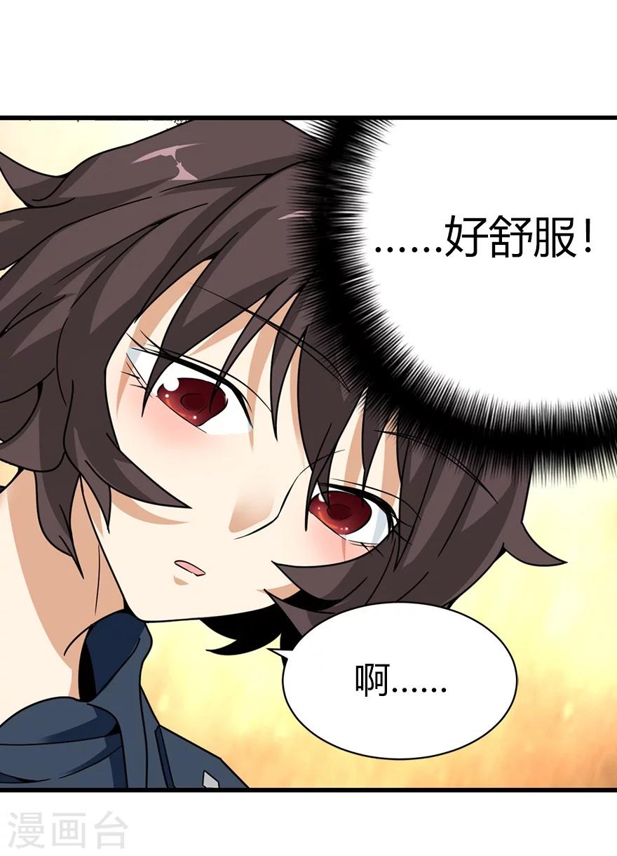 第43话 羞羞的亲密接触7