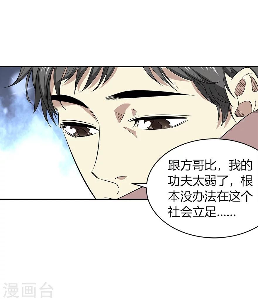 第61话 再收强力小弟154