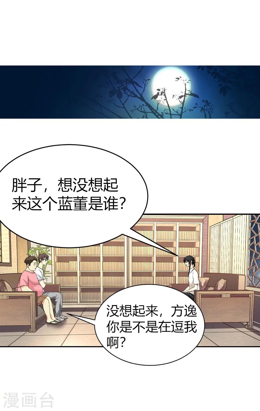 第31话 方先生，救我23