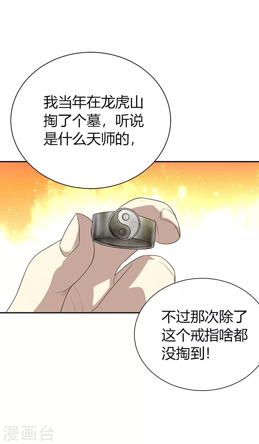 第67话 古董收到赌场来了36