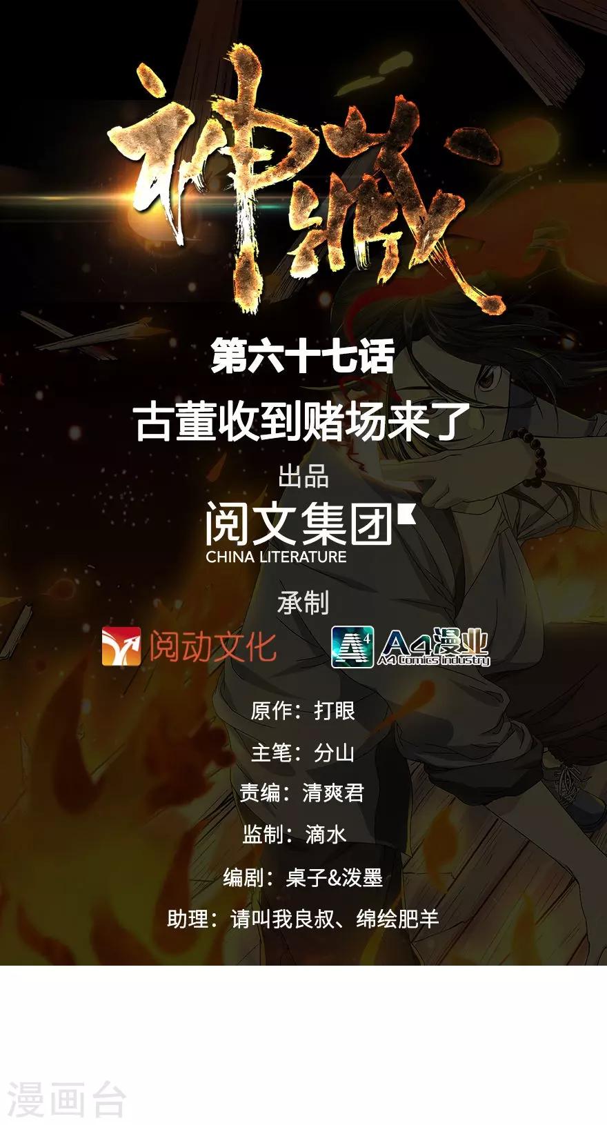 第67话 古董收到赌场来了0