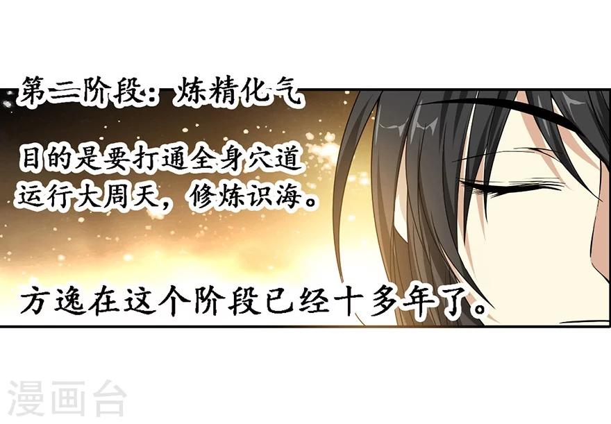第21话 神识的新突破20
