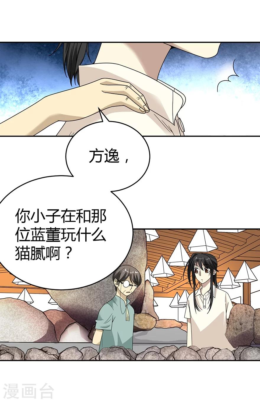 第35话 令人吃惊的绝技24
