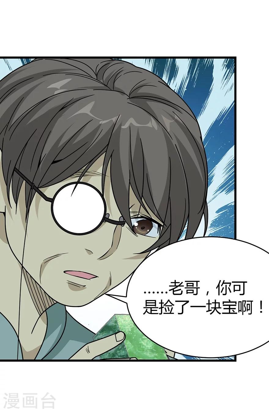第36话 泰山北斗，一个都不能少35