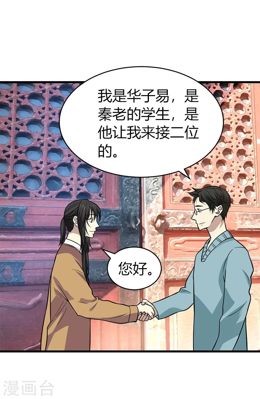 第55话 故宫里面“耍大刀”10