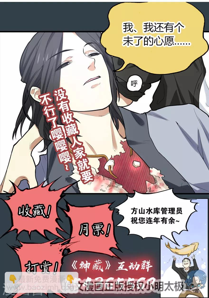 第79话 神医方逸上线49