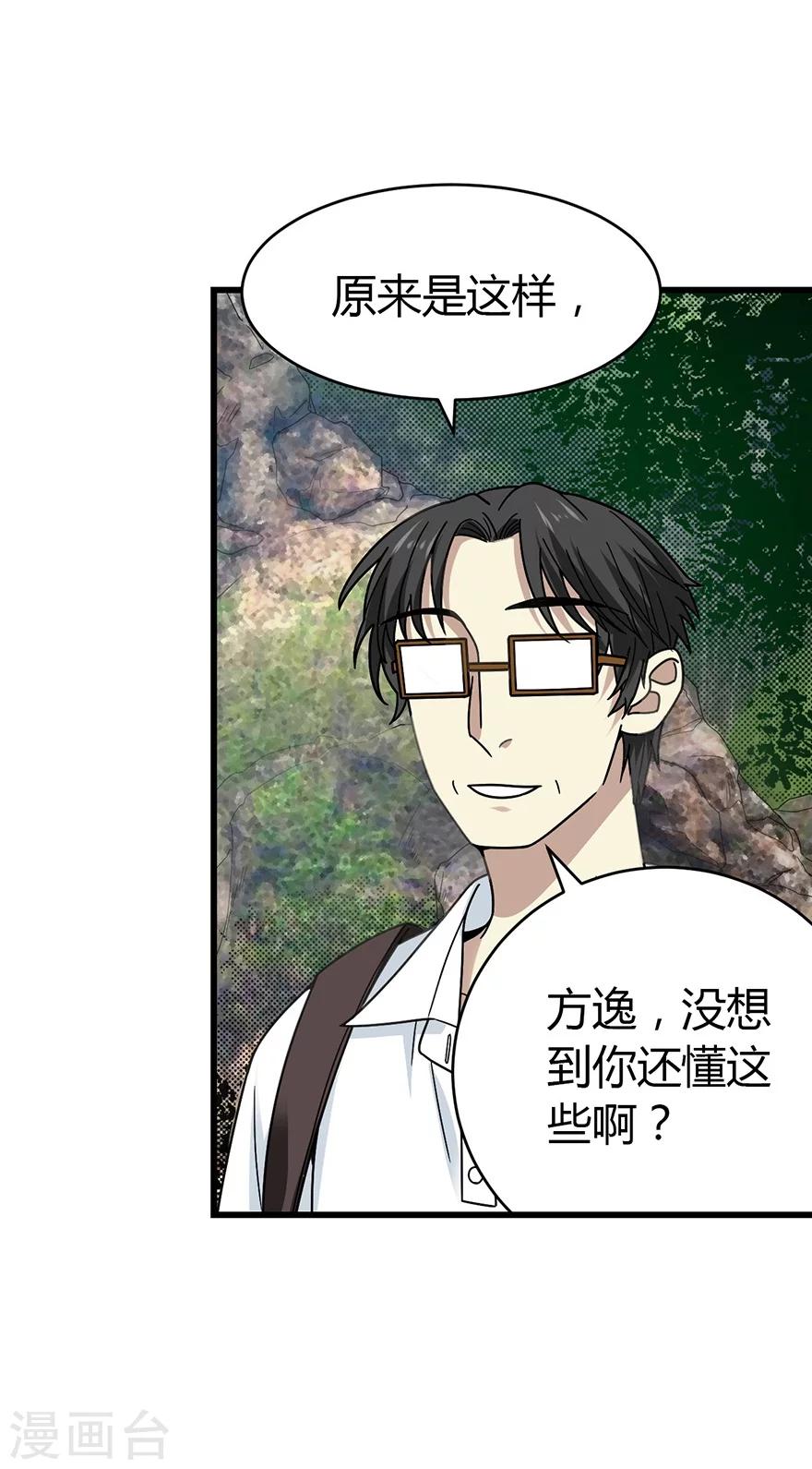 第50话 我靠，到底是什么鬼？31