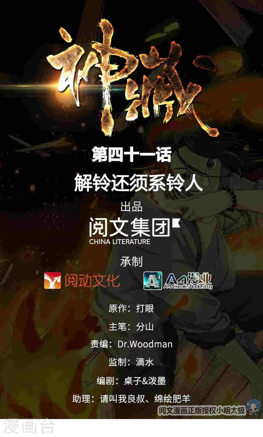 第41话 解铃还须系铃人0