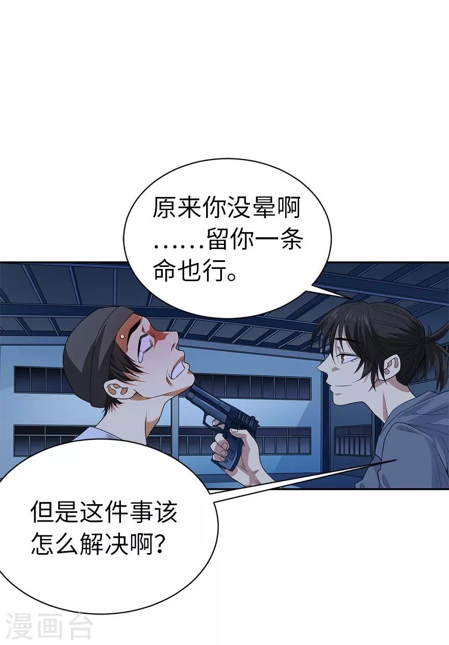 第71话 痛打落水狗53