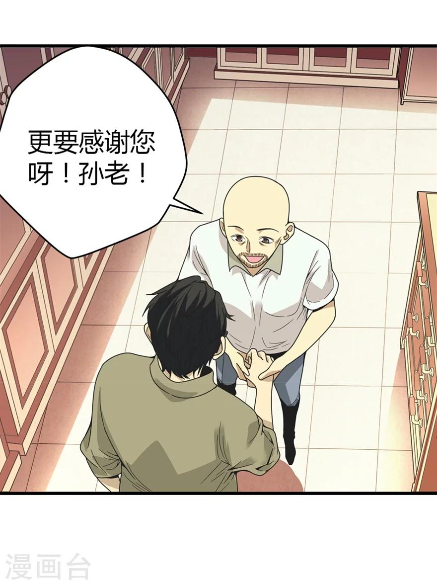 第23话 真的要上交国家？36