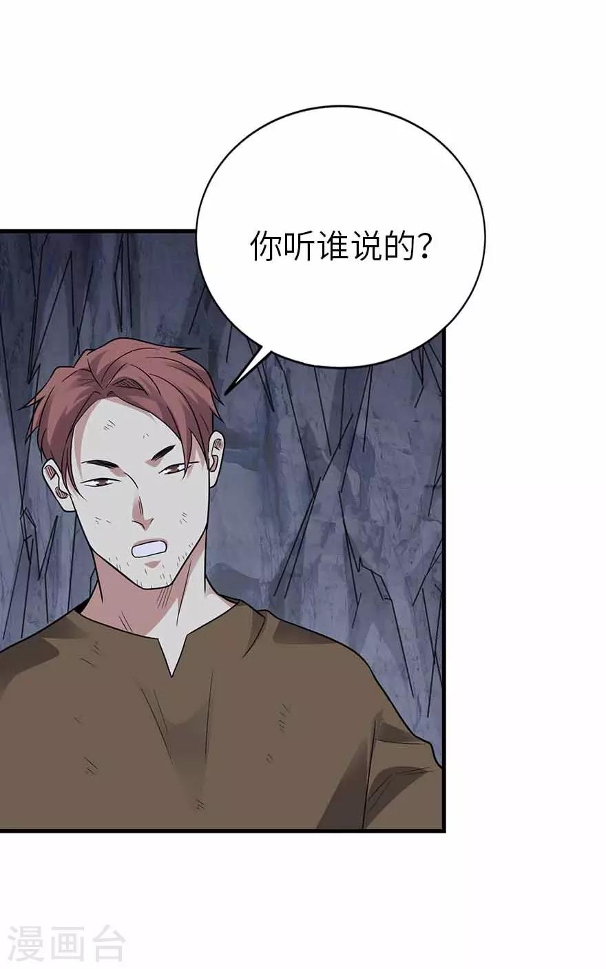 第117话 天上掉下个魏胖子12
