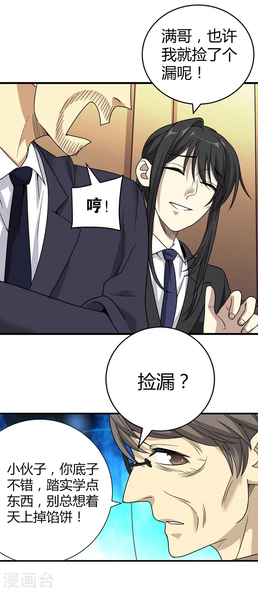 第17话 败家子出手33