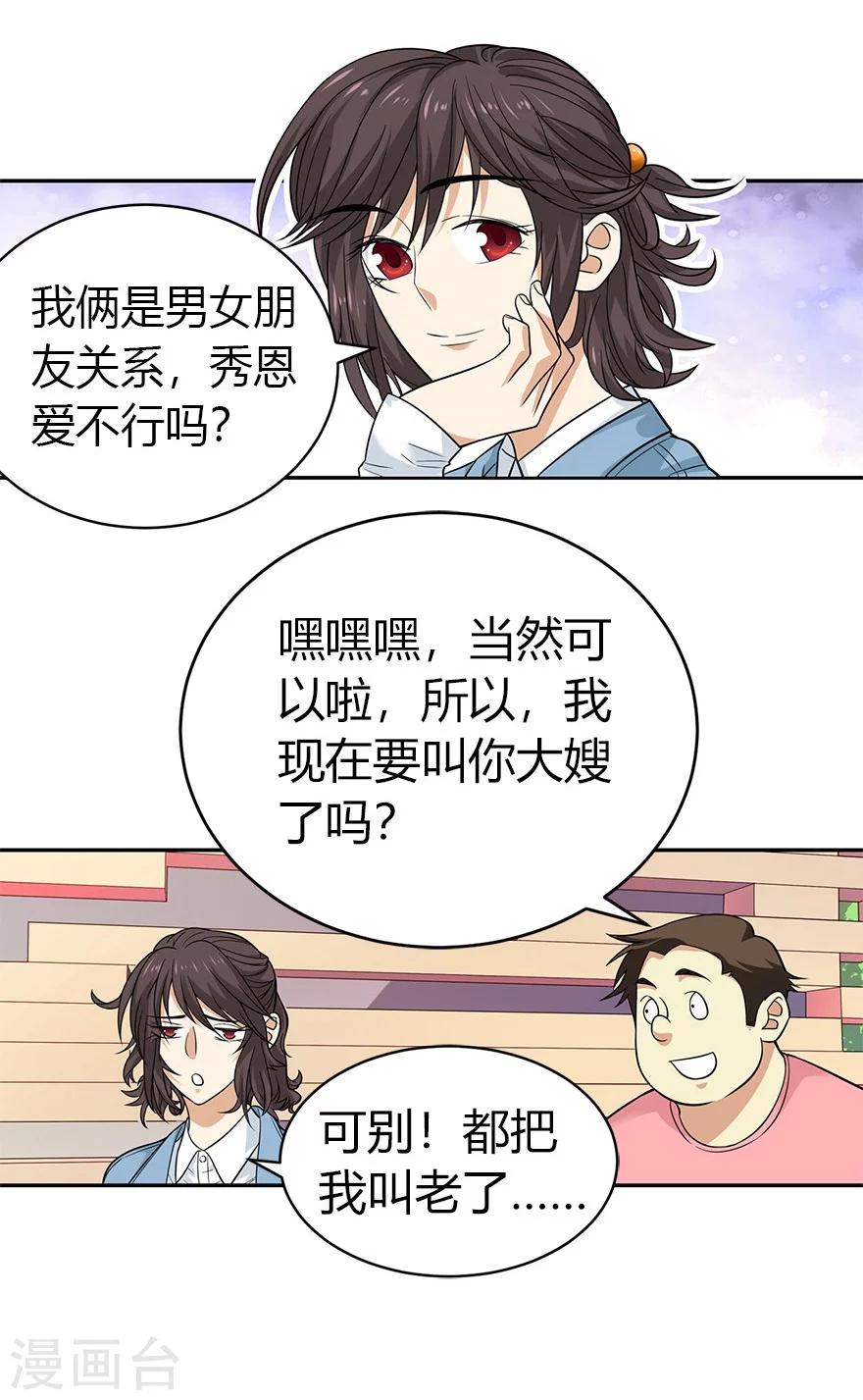 第56话 方逸vs京城恶少10