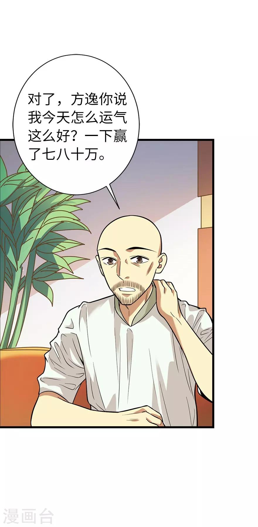 第64话 情敌见面分外“脸”红20